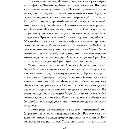Книга "Колыбельная для Минска", Катерина Глинистая - 10