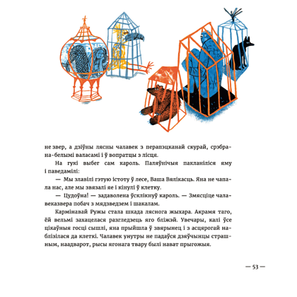Книга "Сем ружаў", Надзея Ясмінская - 7