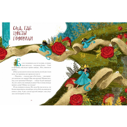 Книга "Алиса в Зазеркалье", Льюис Кэролл, илл. Марина Буданова - 3