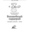 Книга "Волшебный гардероб. Выглядеть шикарно — легко", Лев Вожеватов, Зора Полковникова - 2