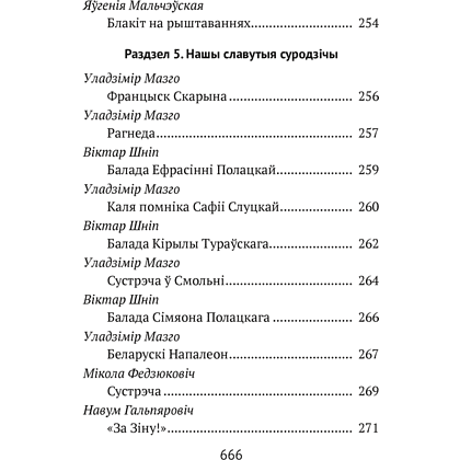 Книга "Хрэстаматыя для пазакласнага чытання ў пачатковай школе. Частка 3" - 7