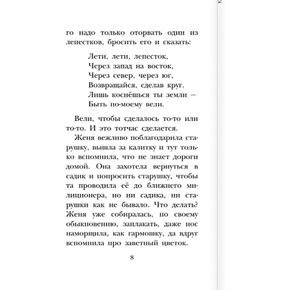 Книга "Детское чтение. Цветик-семицветик. Сказки", Валентин Катаев, Геннадий Цыферов, Владимир Сутеев и др. - 7