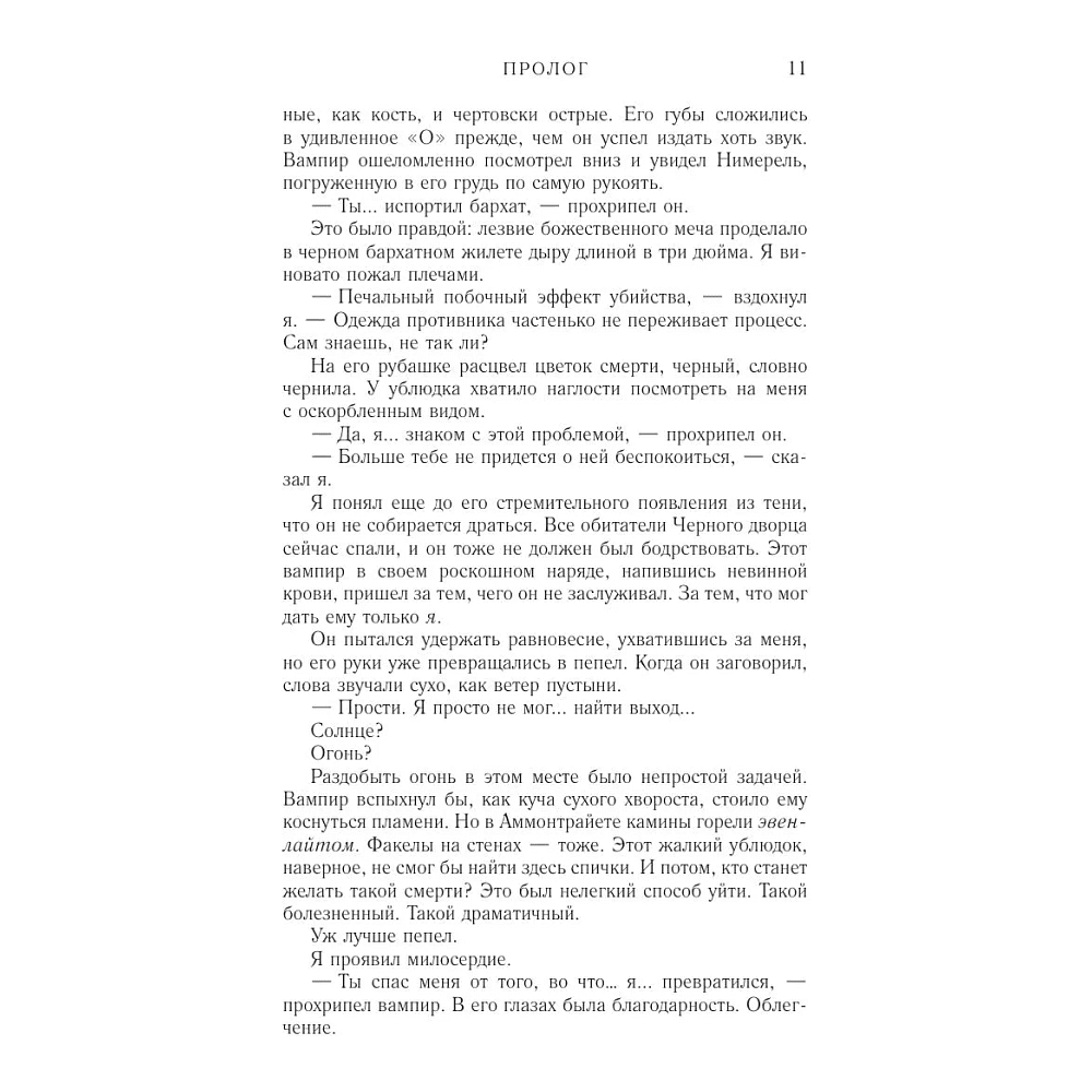 Книга "Сера" (выбор фанатов), Калли Харт - 10