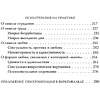 Книга "Психолог в концлагере. С верой в жизнь…", Виктор Франкл - 4
