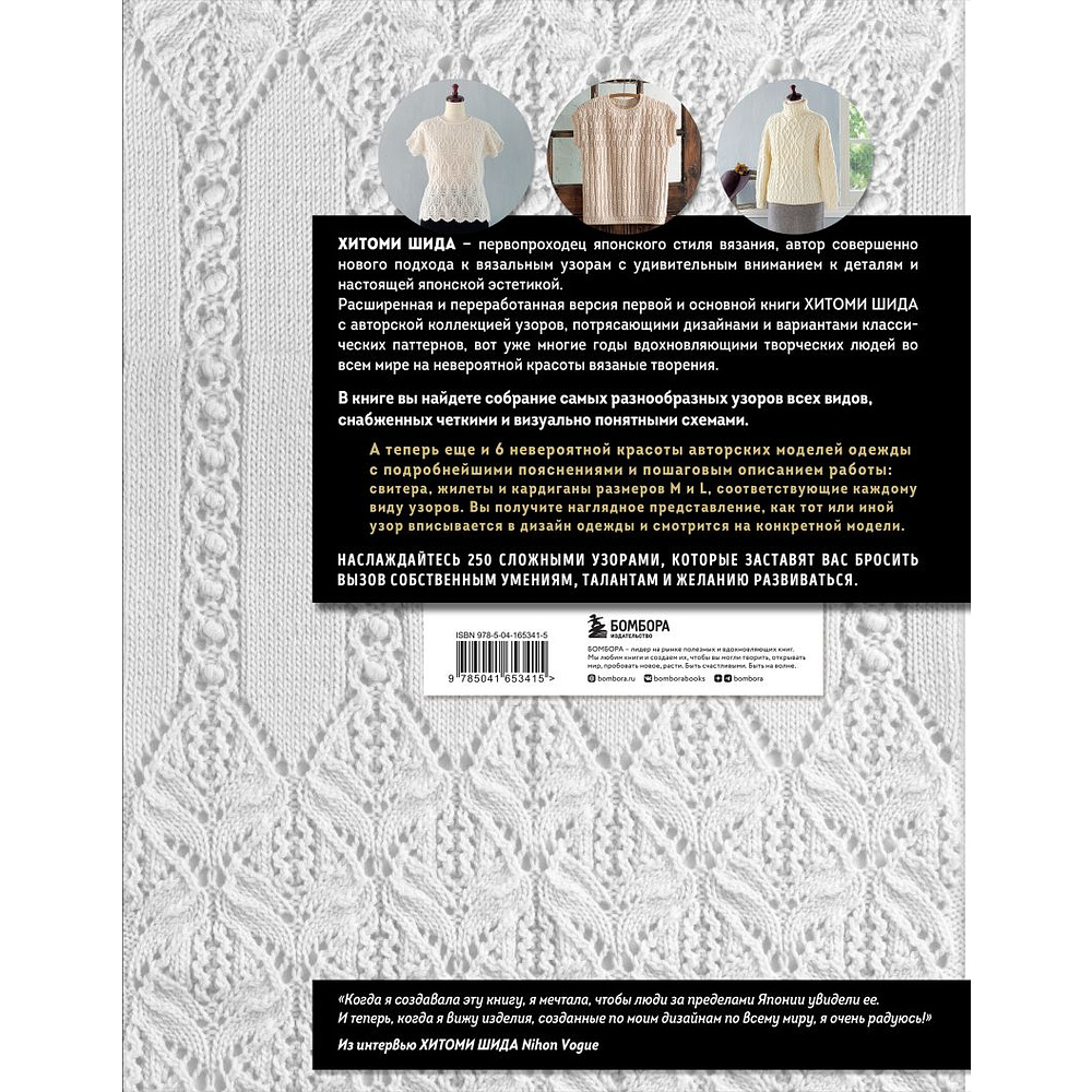 Книга "Вязание ХИТОМИ ШИДА. 250 узоров, 6 авторских моделей", Хитоми Шида - 12