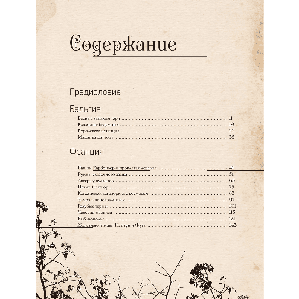 Книга "Follow the Ghosts. Заброшенные места мира, от которых замирает сердце", Ксения Хаунд - 6