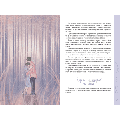 Книга "Драгоценной тебе. Поддержка и забота на каждой странице", Джи Хун Ким - 6