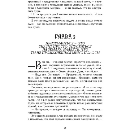 Книга "Жажда", Трейси Вульф - 4