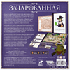 Игра настольная "Зачарованная" - 3