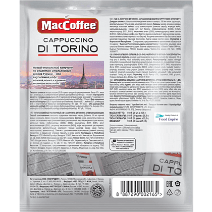Кофейный напиток "Cappuccino di Torino", растворимый, 20 шт, с шоколадом - 2