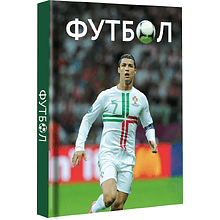 Книга "Футбол. Футляр", Марк Шпаковский