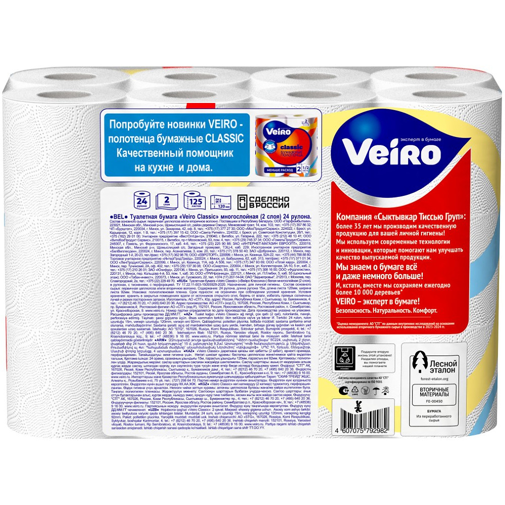 Бумага туалетная "Veiro Classic", 2 слоя, 4 рулона - 3