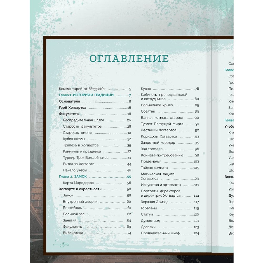 Книга "Библиотека Магии. Гарри Поттер. Хогвартс" - 6