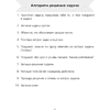 Книга "Математика. 4 класс. Тетрадь для решения составных задач", Жилич - 3