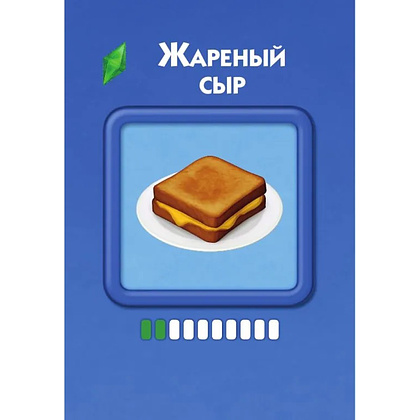 Карты "Кулинарная Симсуляция. 50 карт с рецептами" - 3