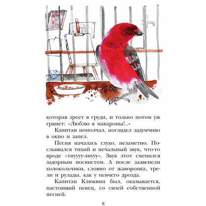 Книга "Детское чтение. Капитан Клюквин", Коваль Ю. - 4