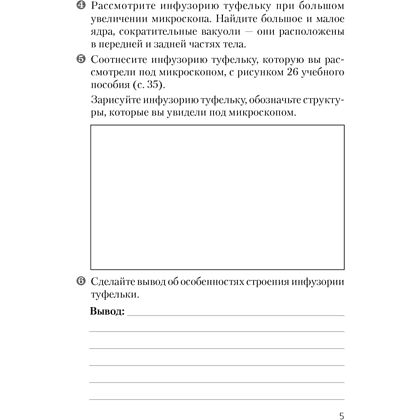 Книга "Биология. 7 кл. Тетрадь для лабораторных и практических работ", Лисов Н.Д. - 4