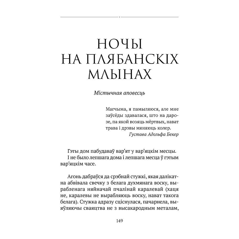Книга "Сучасная беларуская лiтаратура. Цені Дзікага палявання", Аверсэв - 5
