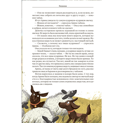 Книга "Сказки деда Агоёши", Игорь Вачков - 9