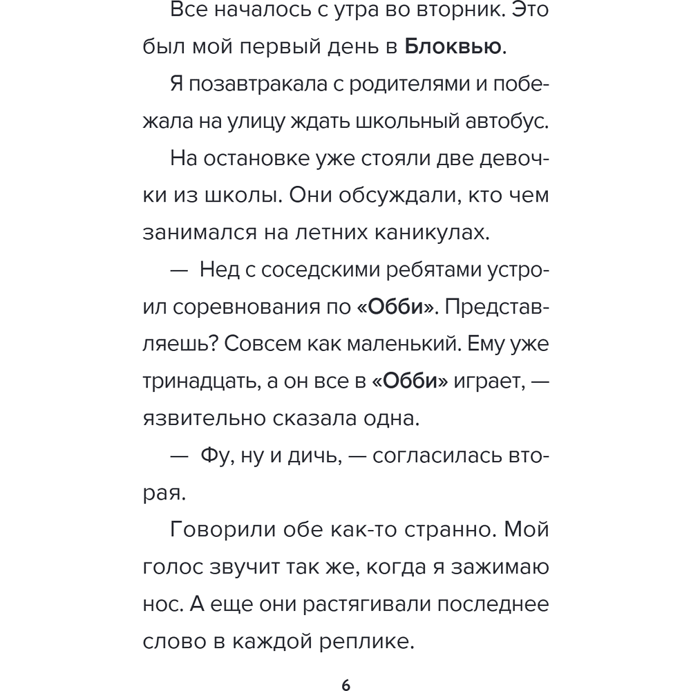 Книга "Детектив из Роблокс. Призрак города Блоквью Миддл. Книга 1", Аррикин Букс - 10