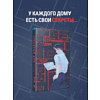Книга "Странный дом", Укэцу - 5