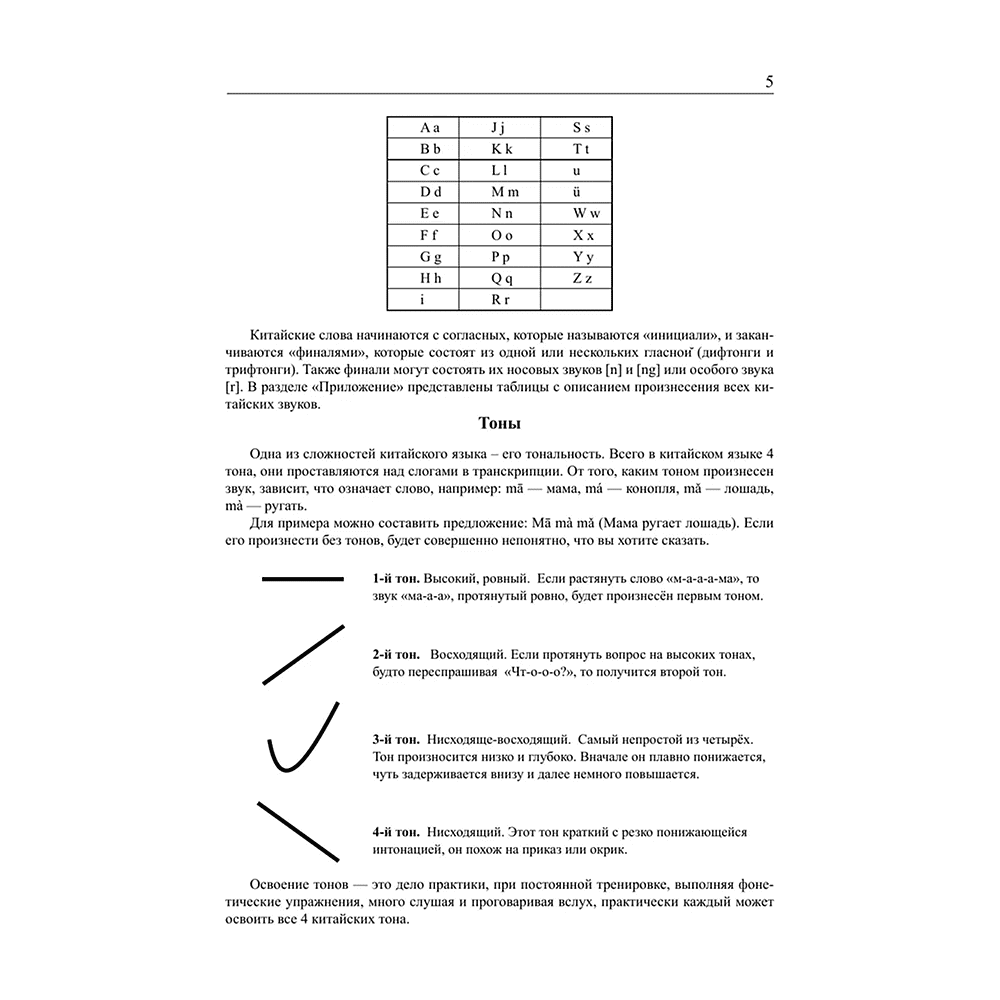 Книга "Китайский язык. Грамматика для начинающих. Уровни HSK 1-2", Марина Москаленко - 5