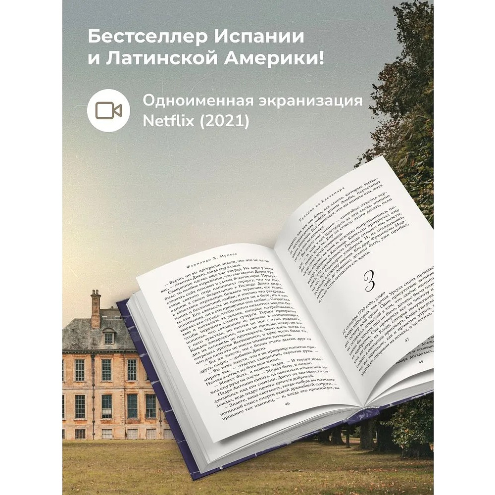 Книга "Кухарка из Кастамара", Фернандо Муньес - 2