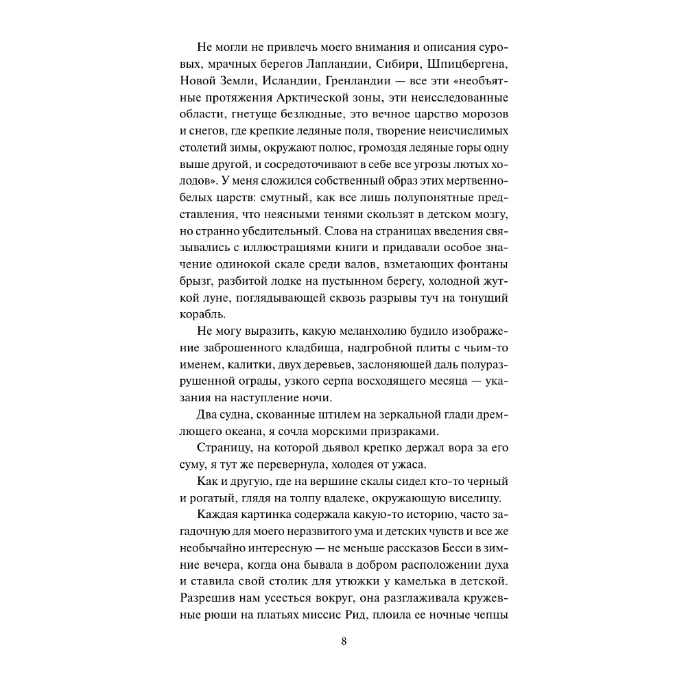 Книга "Кружевная классика. Джейн Эйр", Шарлотта Бронте - 8
