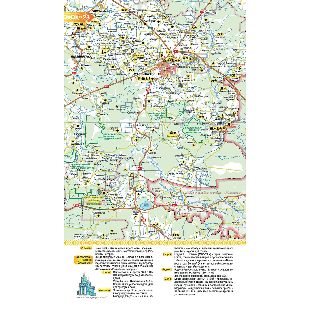 Карта "Атлас туриста Минской области", 1:250 000 - 4