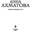 Книга "Стихотворения",  Ахматова А. - 3