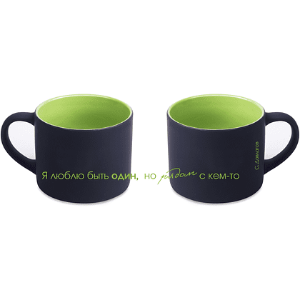 Кружка фарфоровая "Yasna. Я люблю быть один, но рядом с кем-то. Довлатов", 310 мл, черный, зеленый