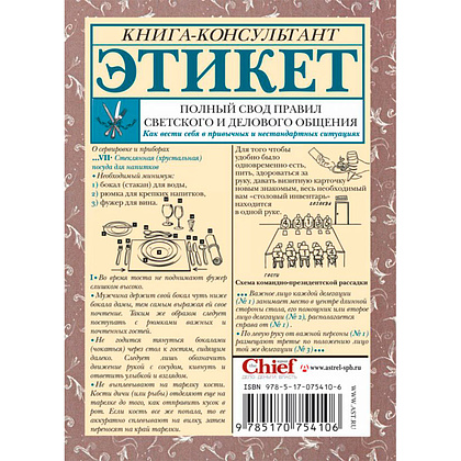 Книга "Этикет: Полный свод правил светского и делового общения", Белоусова Т. - 13