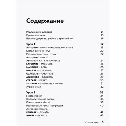 Книга "Итальянский язык, 16 уроков. Базовый курс", Дмитрий Петров - 3