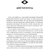 Книга "Go-Giver. Отдавай, чтобы получать", Бург Б., Манн Д. - 6