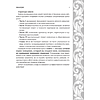 Книга "Большая энциклопедия этикета" - 7