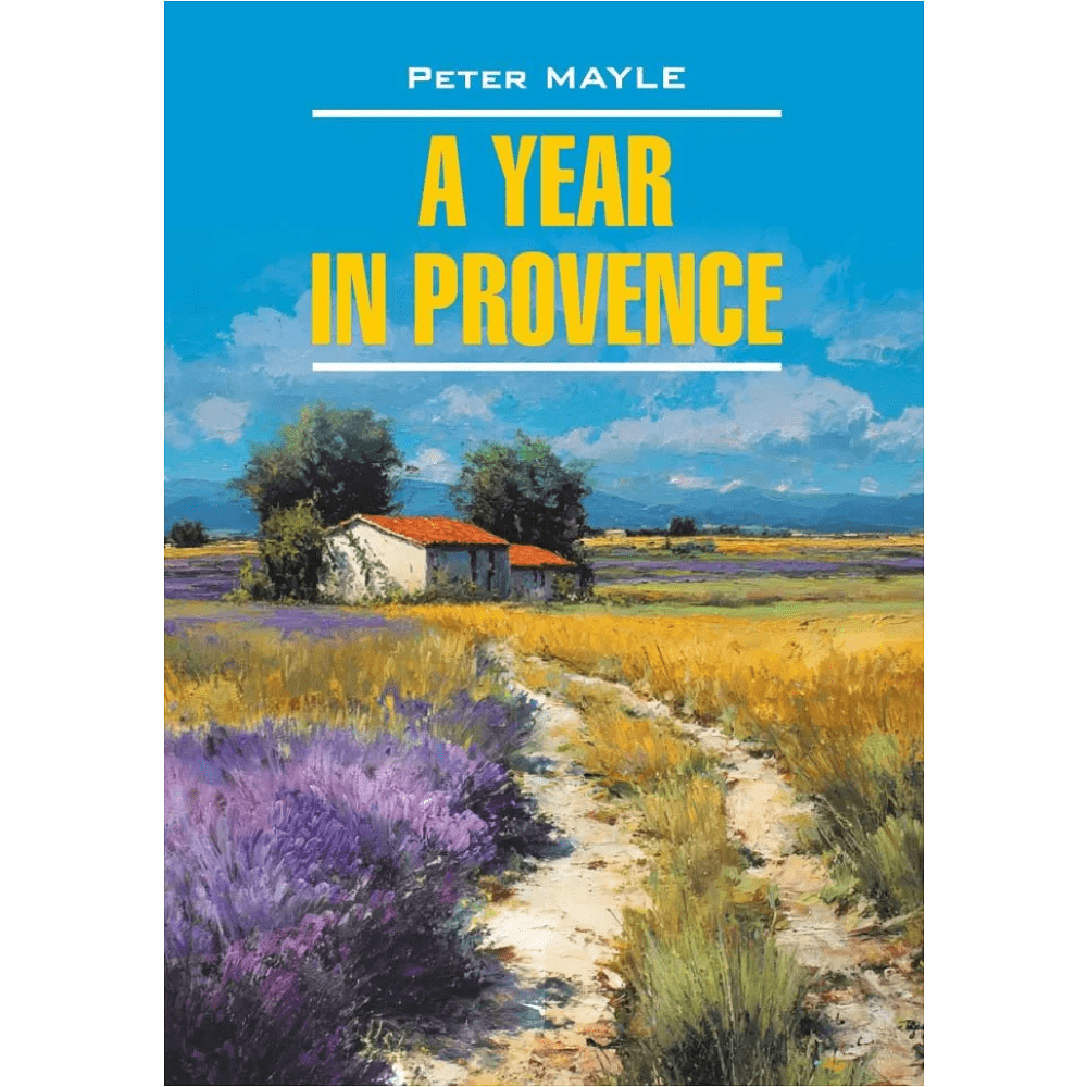 Книга на английском языке "Год в Провансе. A Year in Provence", Питер Мейл