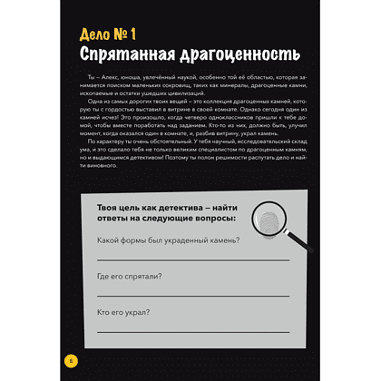 Книга "Преступления в картинках для детей: Кто виноват?", Модесто Гарсия - 3