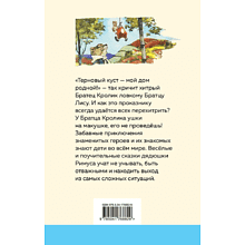 Книга "Уютная классика. Сказки дядюшки Римуса", Джоэль Харрис