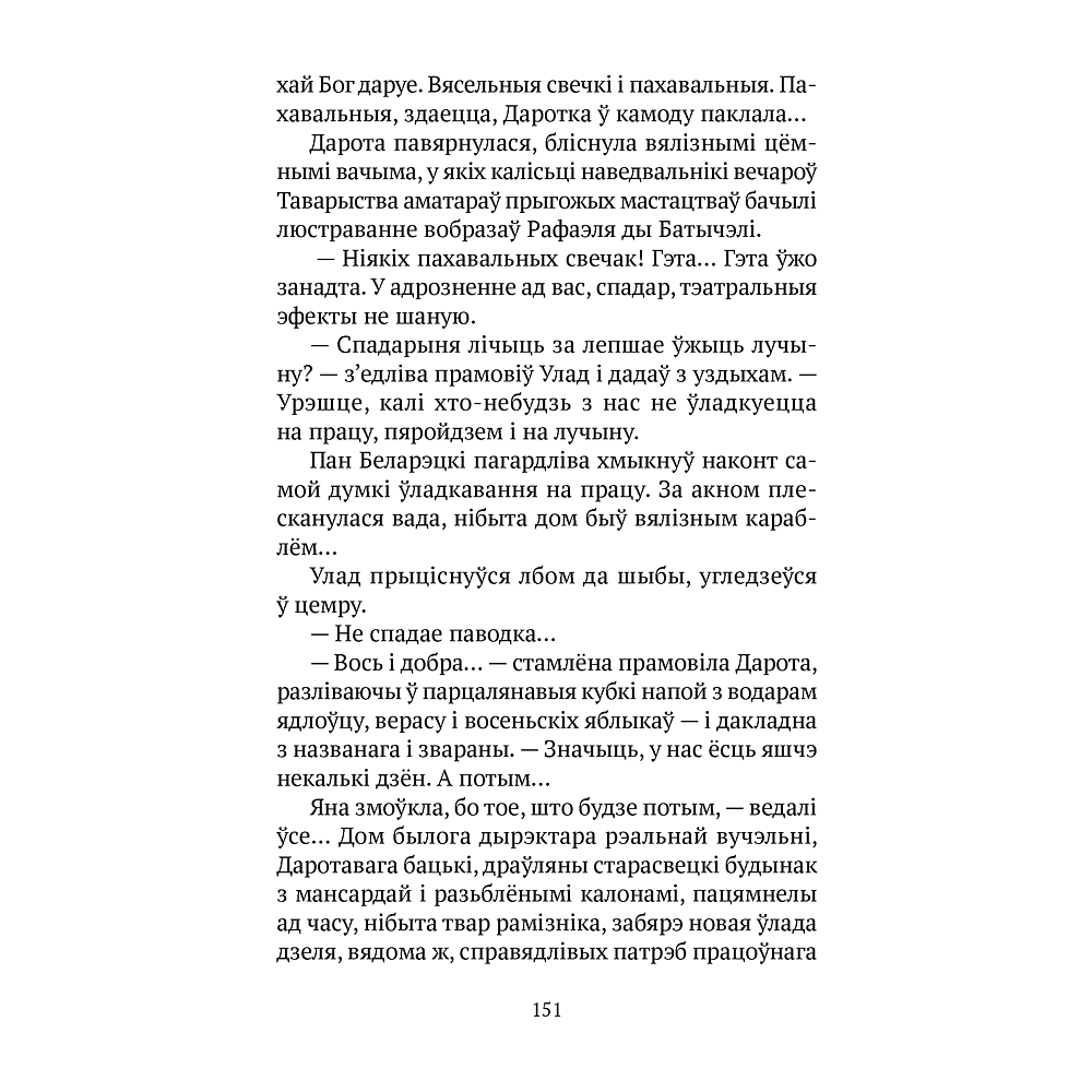 Книга "Сучасная беларуская лiтаратура. Цені Дзікага палявання", Аверсэв - 7