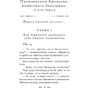 Книга "Колдун Российской империи. Див Тайной канцелярии (формат клатчбук)", Виктор Дашкевич - 13