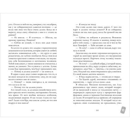 Книга "Белые искры снега (часть 2)", Анна Джейн - 2