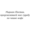 Книга "Одержимый", Ли Бардуго - 7