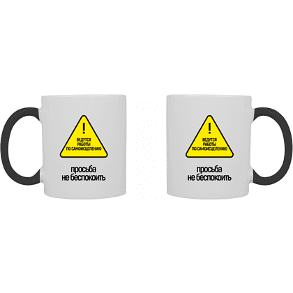 Кружка керамическая "Просьба не беспокоить", 330 мл, белый, черный