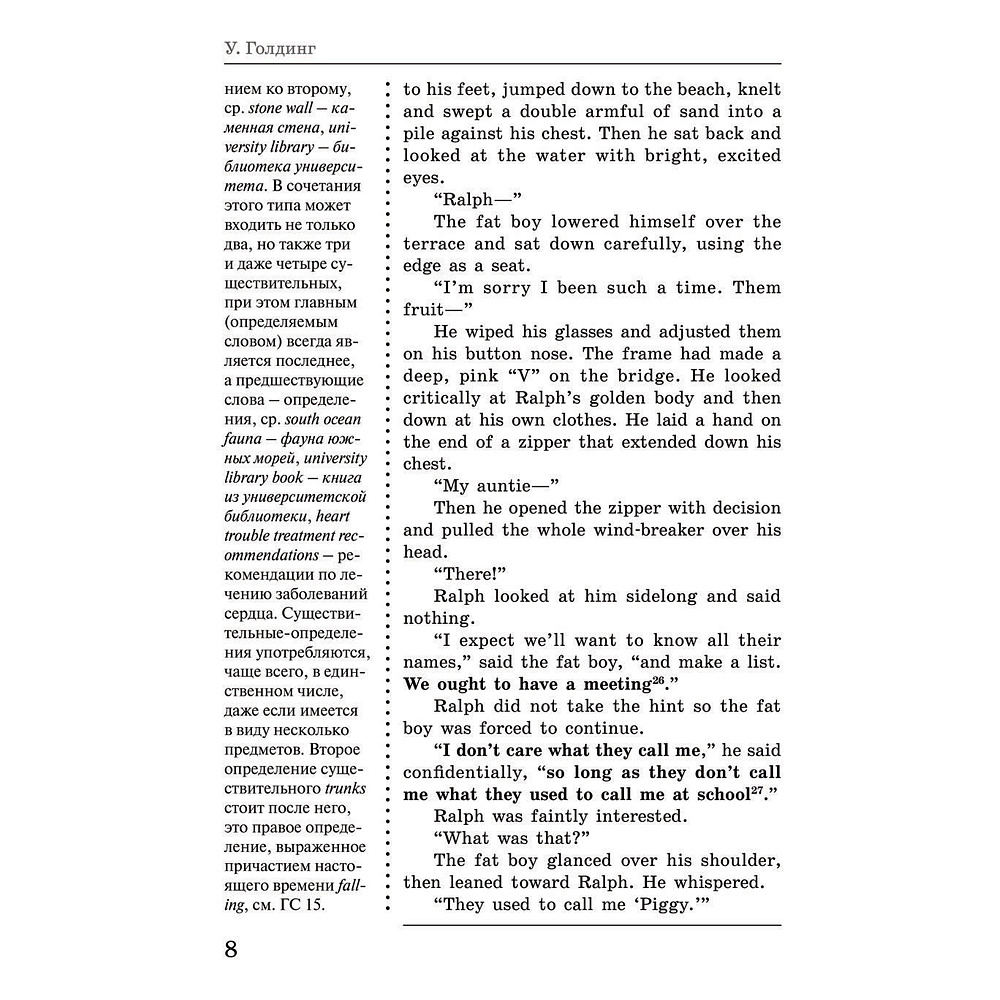 Книга на английском языке "Повелитель мух = Lord of the Flies: читаем в оригинале с комментарием", Уильям Голдинг - 7