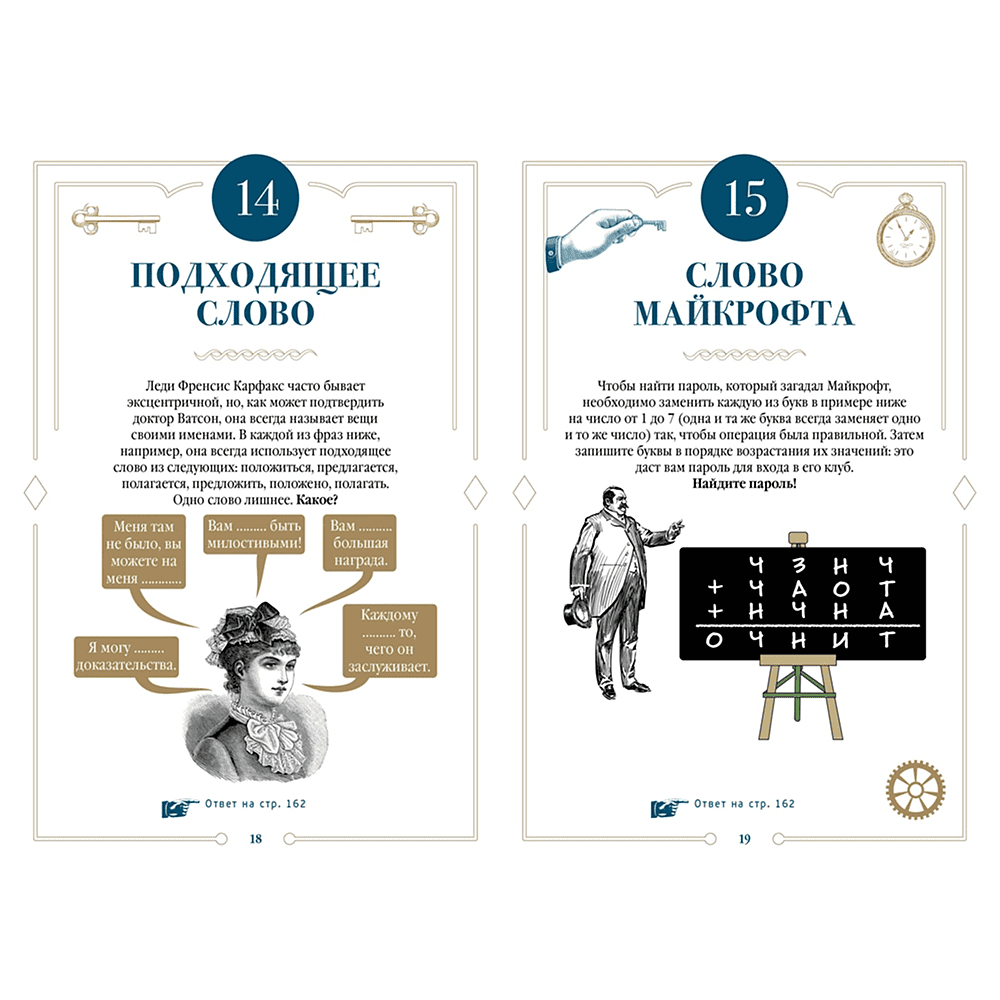 Книга"150 загадок Бейкер-стрит", Лео Десмаре - 6