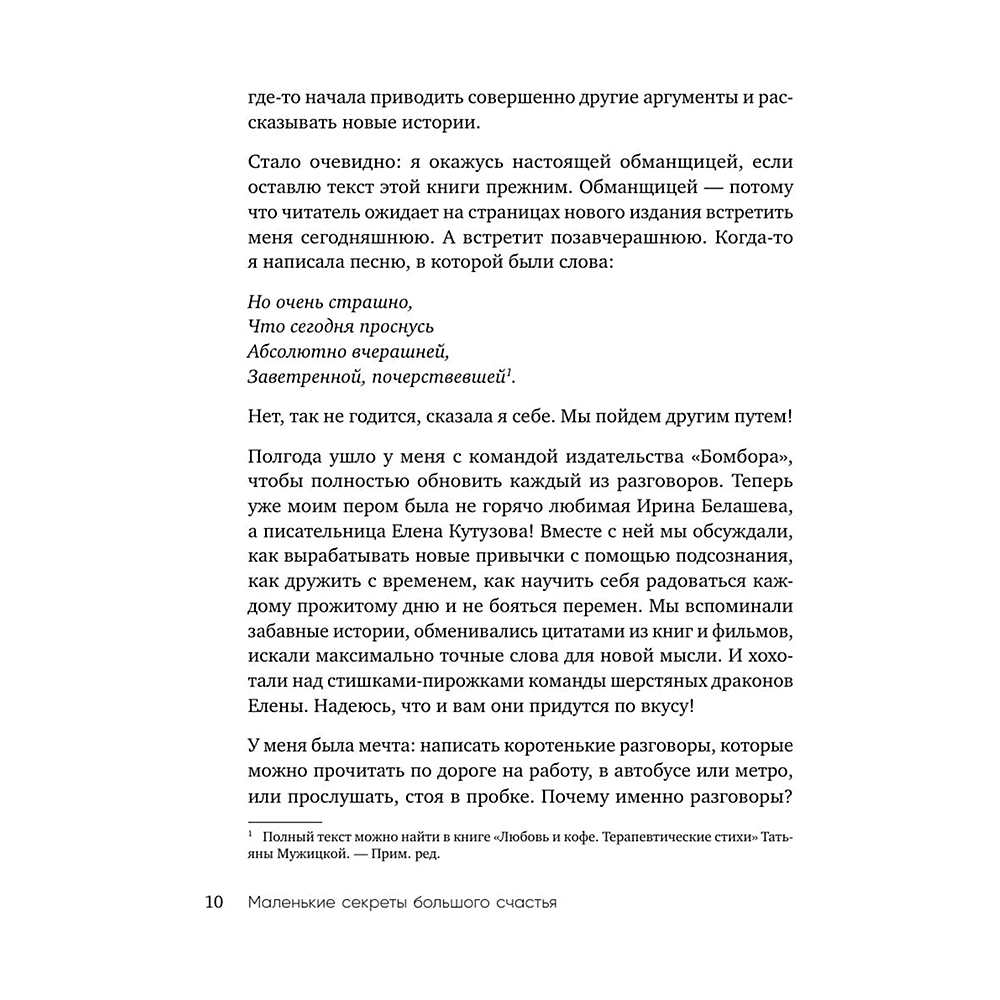 Книга "Маленькие секреты большого счастья. 32 разговора в придорожном кафе", Татьяна Мужицкая - 9