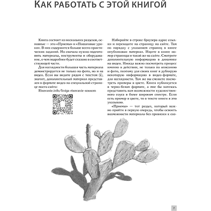 Книга "Рисование "соусом". Мягкий графический материал: свойства, особенности и способы нанесения", Наталья Васильева - 8