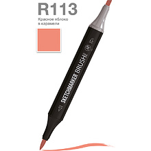 Маркер перманентный двусторонний "Sketchmarker Brush", R113 красное яблоко в карамели