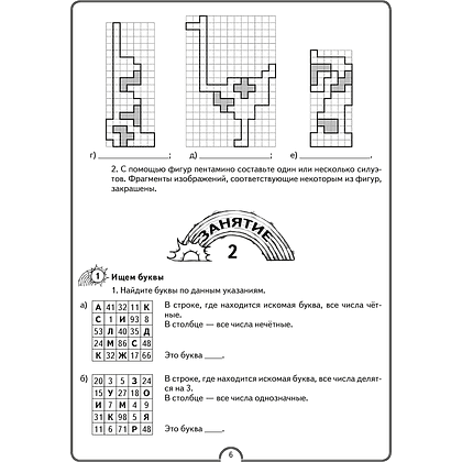 Математика. 4 класс. Математическая радуга. Рабочая тетрадь, Гин С. И., Адамович О. Р., Войтова Ю. К., Аверсэв - 4