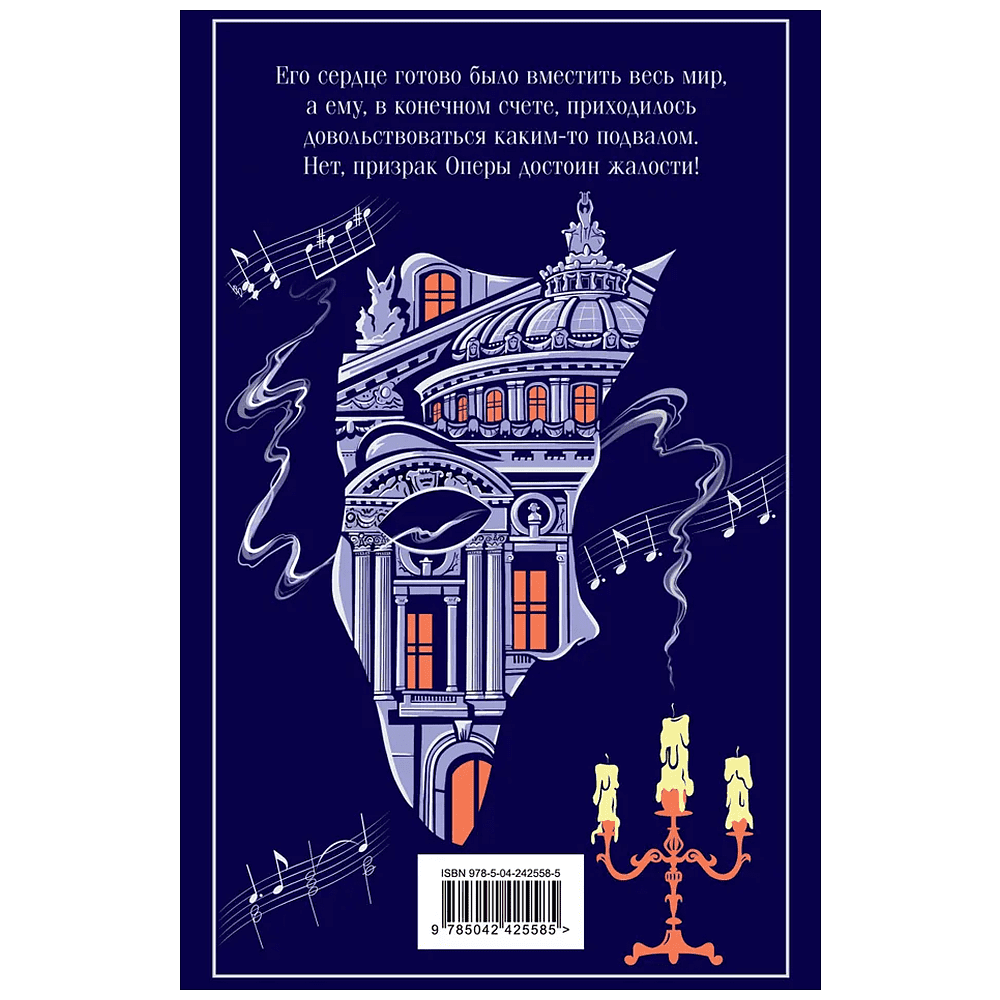 Книга "Магистраль. Колл. Призрак Оперы", Гастон Леру - 2